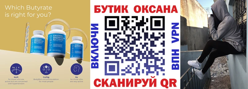 купить   Десногорск  ОМГ ОМГ маркетплейс  БУТИРАТ оксана 